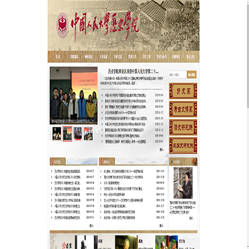 中国人民大学历史学院网站图片展示