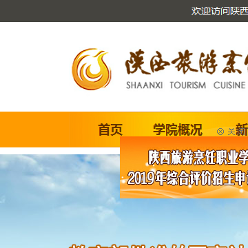 陕西旅游烹饪职业学院网站图片展示