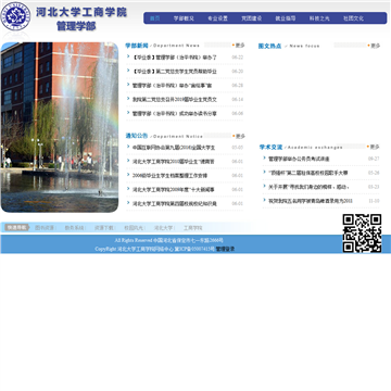 河北大学工商学院管理学部网站图片展示