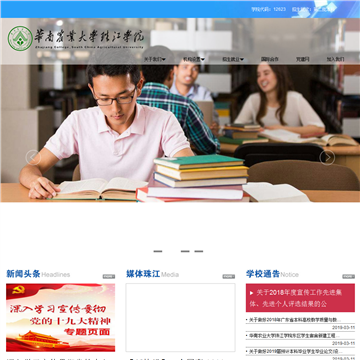 华南农业大学珠江学院网站图片展示