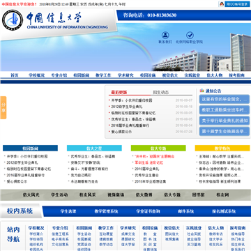 中国信息大学网站图片展示