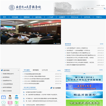 北京化工大学教务网