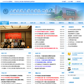 上海交通大学医学院研究生院网站图片展示