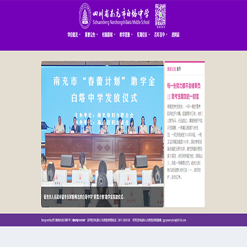四川省南充市白塔中学网站图片展示