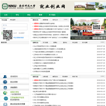 南京师范大学就业网网站图片展示