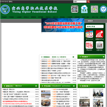 江苏省宜兴中等专业学校网站图片展示
