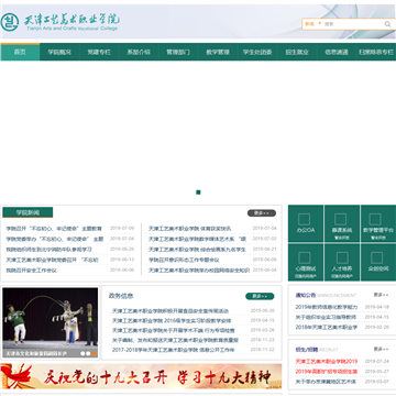 天津工艺美术职业学院网站图片展示