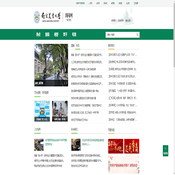 南京农业大学新闻网