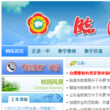 临清市第一中学网站图片展示