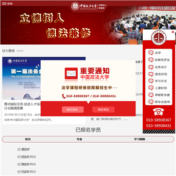 中国政法大学在职研究生网站图片展示