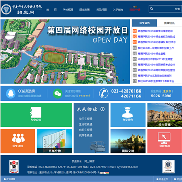 重庆邮电大学移通学院招生网网站图片展示