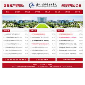 扬州工业职业技术学院国资处网站图片展示