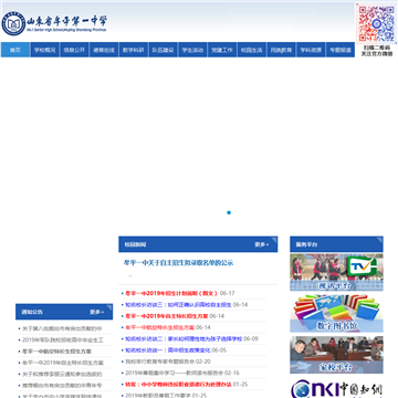 山东省牟平第一中学网站图片展示