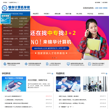 太原锦华计算机学校网站图片展示