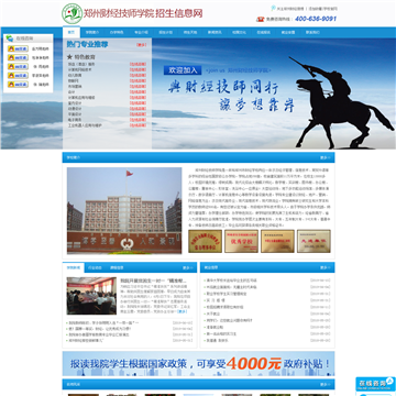 郑州财经技师学院招生信息网网站图片展示