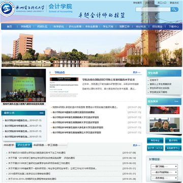 杭州电子科技大学会计学院网站图片展示
