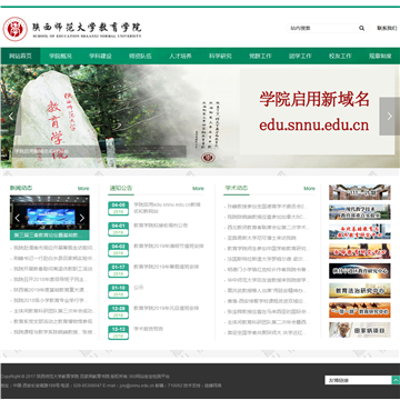 陕西师范大学教育学院网站图片展示