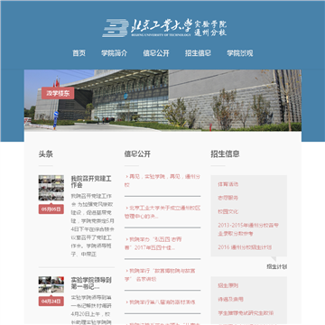 北京工业大学实验学院网站图片展示