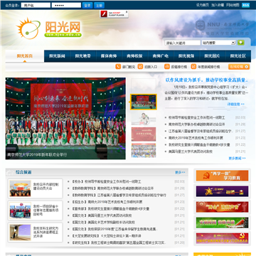 南京师范大学阳光网网站图片展示