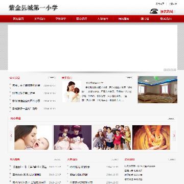 紫金县城第一小学网站图片展示