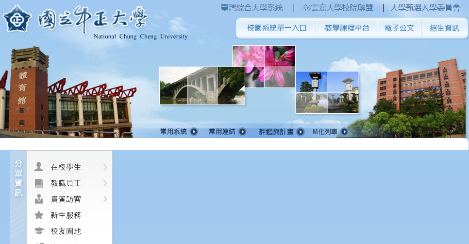 台湾中正大学网站图片展示