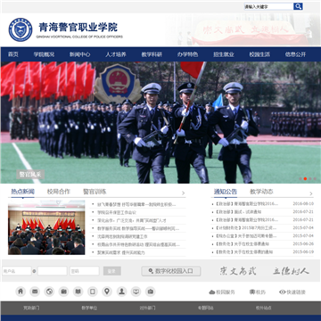 青海警官职业学院网站图片展示