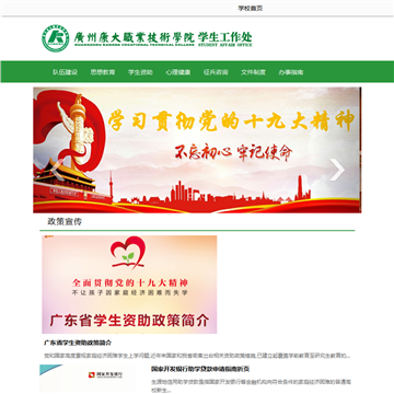 广州康大职业技术学院学生处网站图片展示