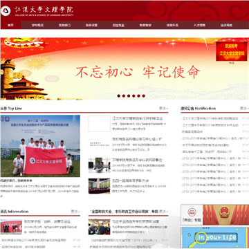江汉大学文理学院网站图片展示