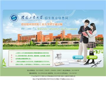 沈阳工业大学就业信息网