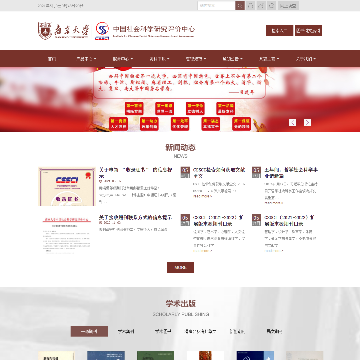 南京大学中国社会科学研究评价中心网站图片展示
