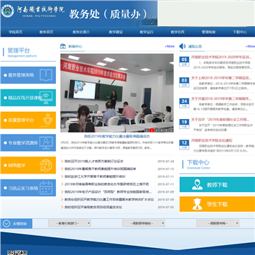 河南职业技术学院教务处网站图片展示
