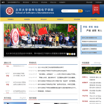 北京大学软件与微电子学院网站图片展示