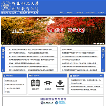 河南科技大学继续教育学院网站图片展示