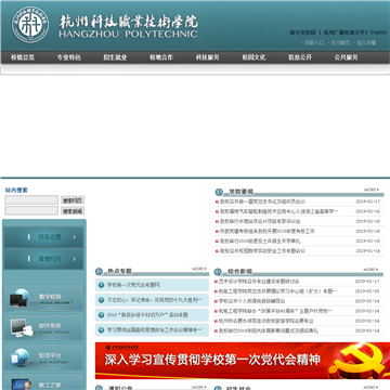 杭州科技职业技术学院网站图片展示
