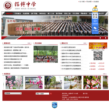 淄博中学网网站图片展示
