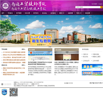 南通工贸技师学院网站图片展示