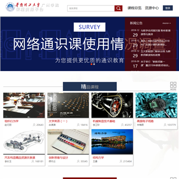 华南理工大学广州学院教学在线网站图片展示
