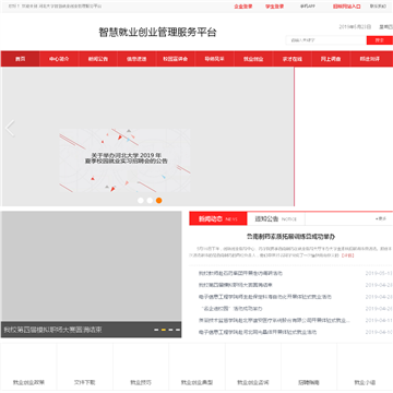 河北大学就业信息网网站图片展示