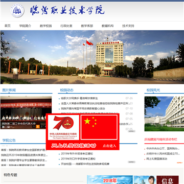 临汾职业技术学院网站图片展示