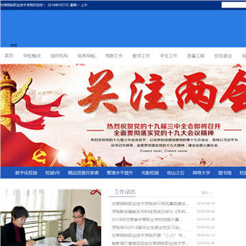 甘肃钢铁职业技术学院网站图片展示