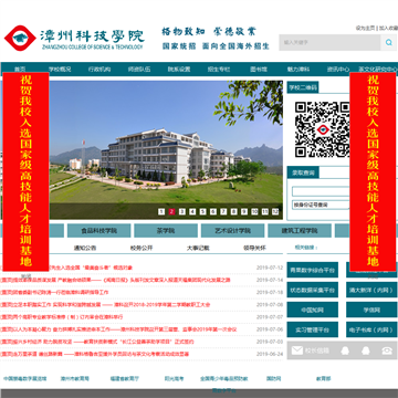 漳州科技职业学院网站图片展示
