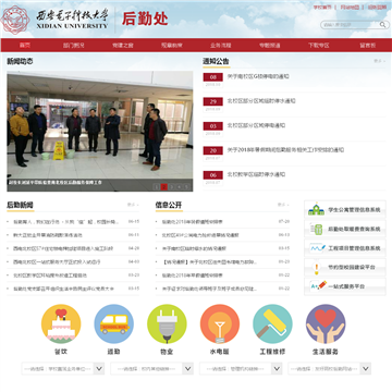 西安电子科技大学就业信息网网站图片展示