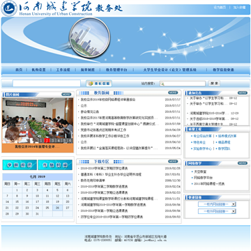 河南城建学院教务处网站图片展示