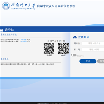 华南理工大学自学考试及公开学院信息系统网站图片展示