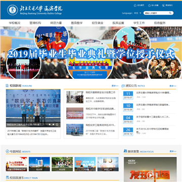北京交通大学海滨学院网站图片展示
