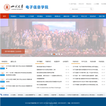 四川大学电子信息学院网站图片展示