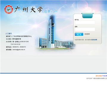 广州大学统一身份认证平台网站图片展示