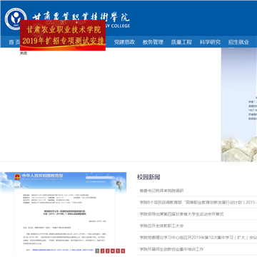 甘肃农业职业技术学院网站图片展示