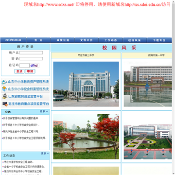 山东省中小学校舍信息管理平台网站图片展示