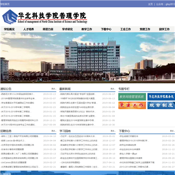 华北科技学院管理学院网站图片展示